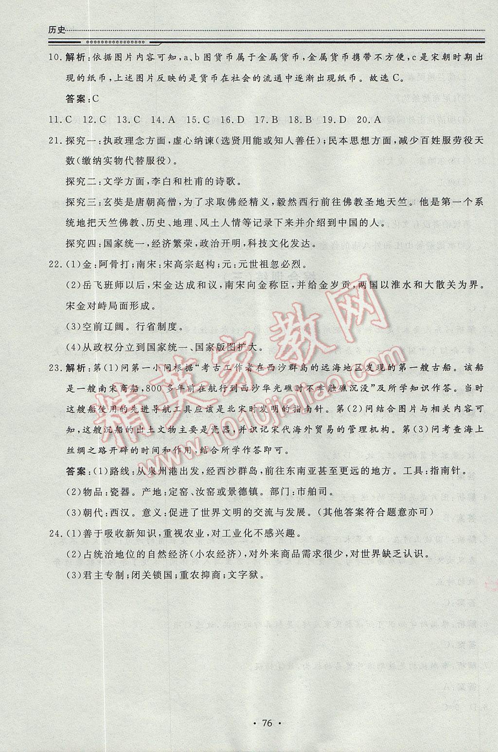 2017年文軒圖書假期生活指導(dǎo)暑七年級歷史 參考答案第14頁