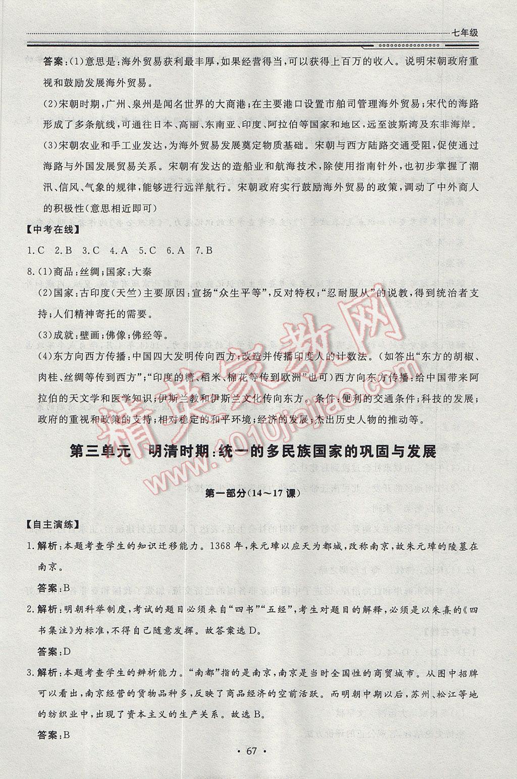 2017年文軒圖書假期生活指導(dǎo)暑七年級歷史 參考答案第5頁