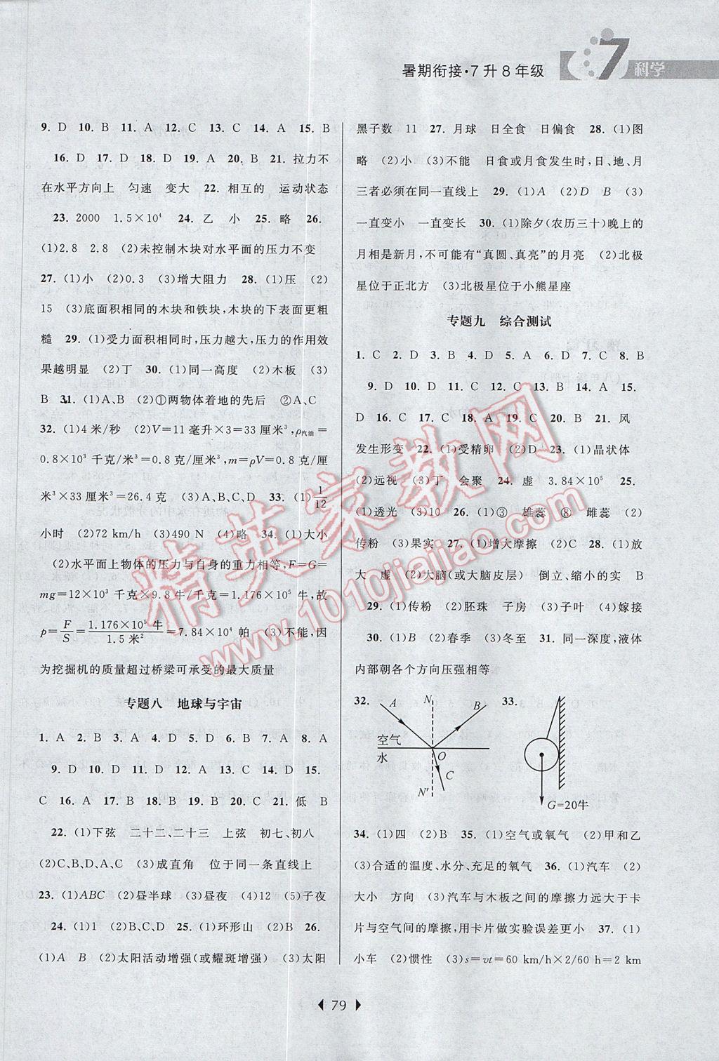 2017年學(xué)而優(yōu)初中暑期銜接7升8年級(jí)科學(xué)浙教版 參考答案第2頁(yè)