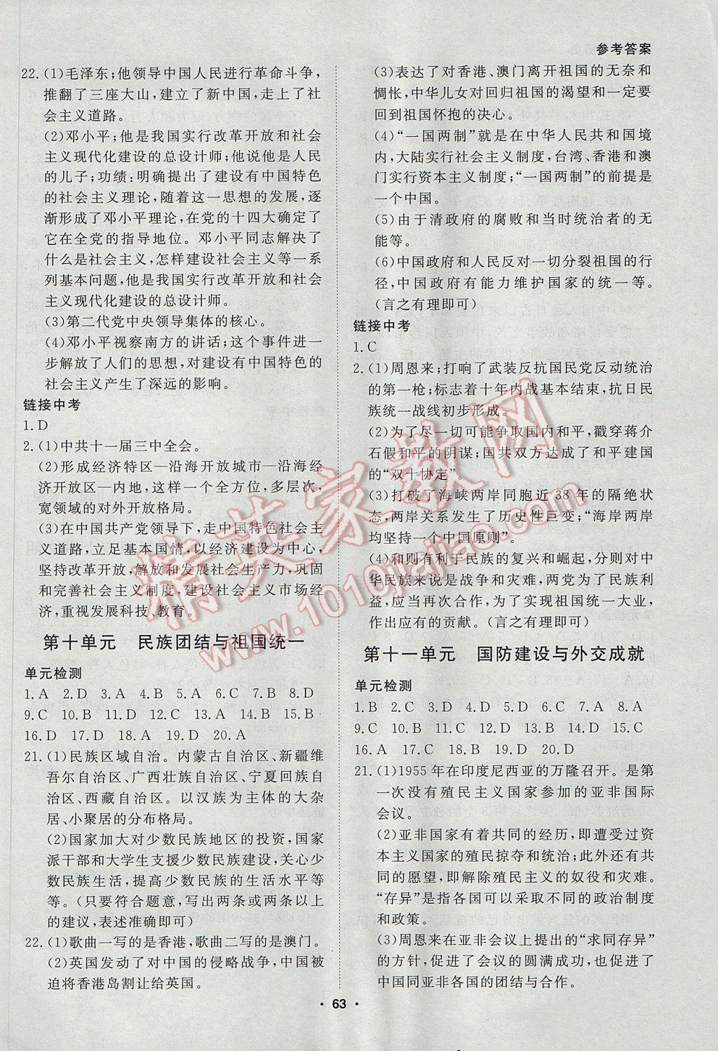 2017年薪火文化假期自主学习八年级历史 参考答案第5页