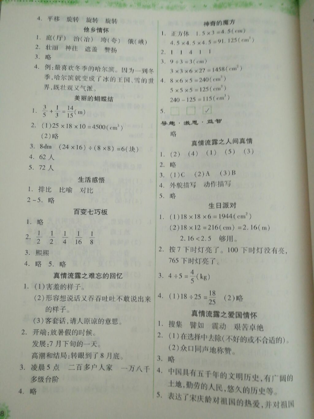 2017年暑假作業(yè)本五年級(jí)語(yǔ)文數(shù)學(xué)人教版希望出版社 參考答案第4頁(yè)