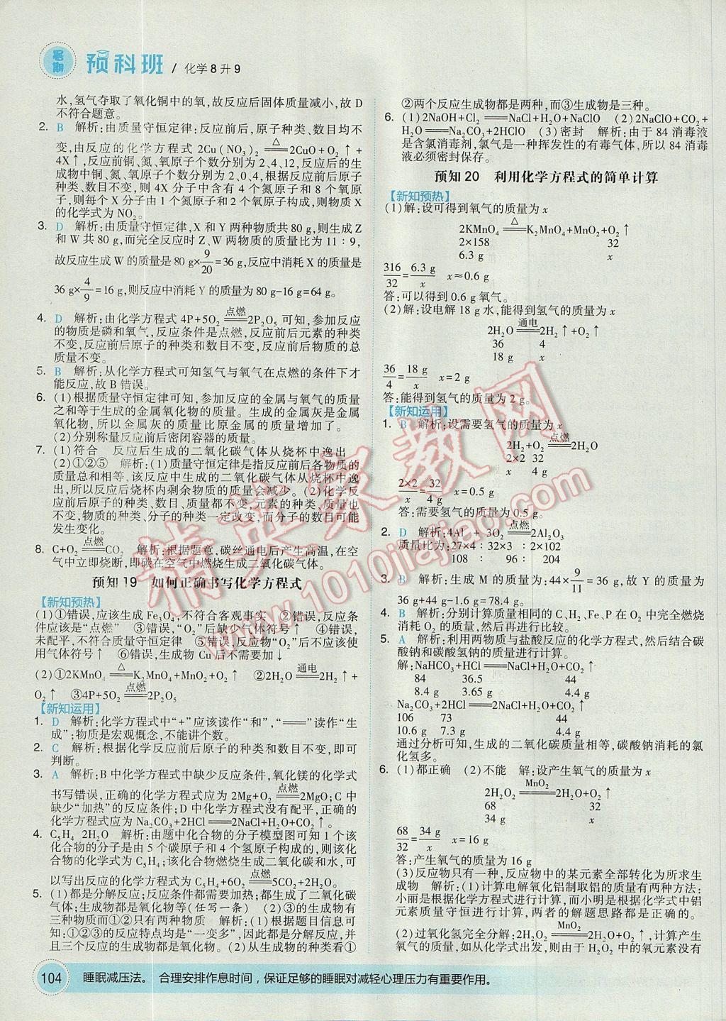 2017年经纶学典暑期预科班8升9化学人教版 参考答案第8页