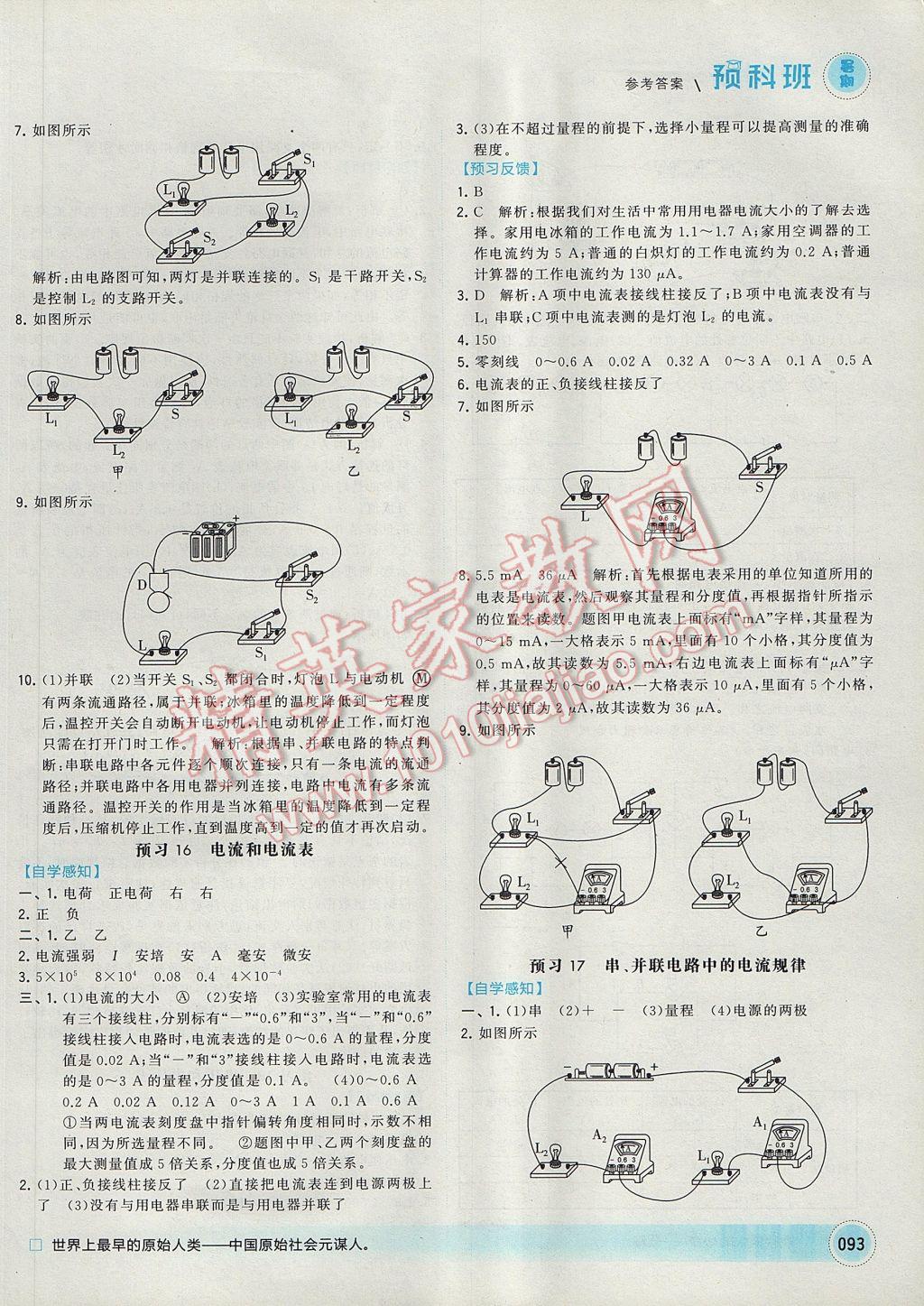 2017年經(jīng)綸學(xué)典暑期預(yù)科班8升9物理滬科版 參考答案第9頁(yè)