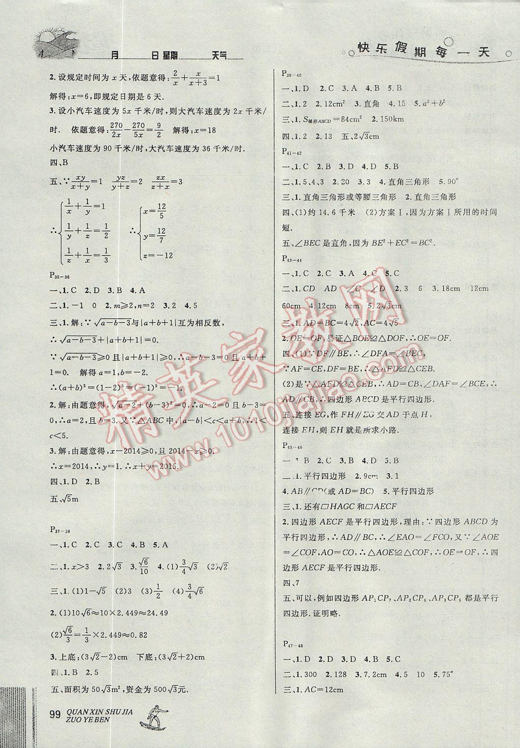 2017年优秀生快乐假期每一天全新暑假作业本八年级语文数学英语物理合订 参考答案第3页