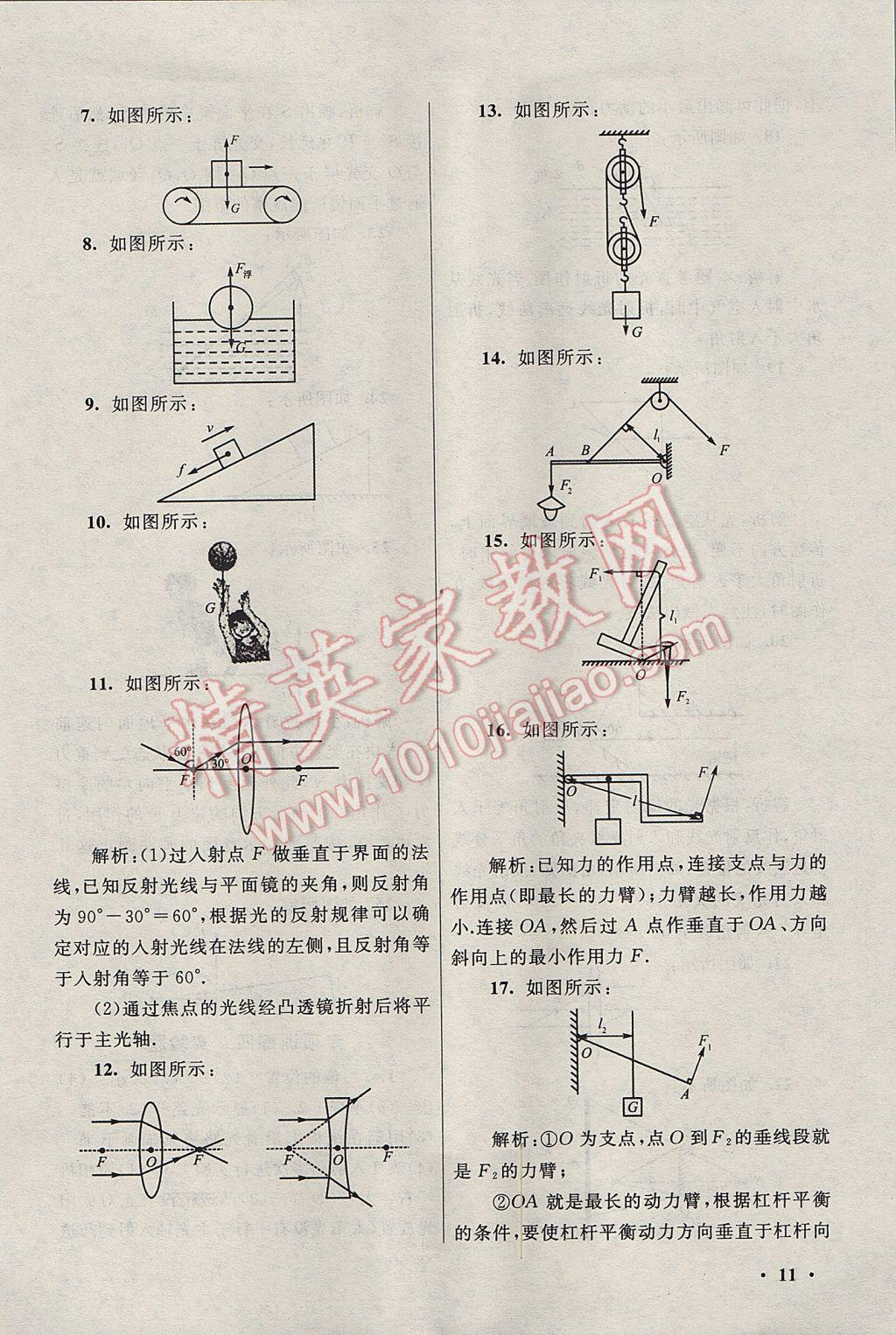 2017年暑假大串聯(lián)八年級(jí)物理滬科版 參考答案第11頁(yè)