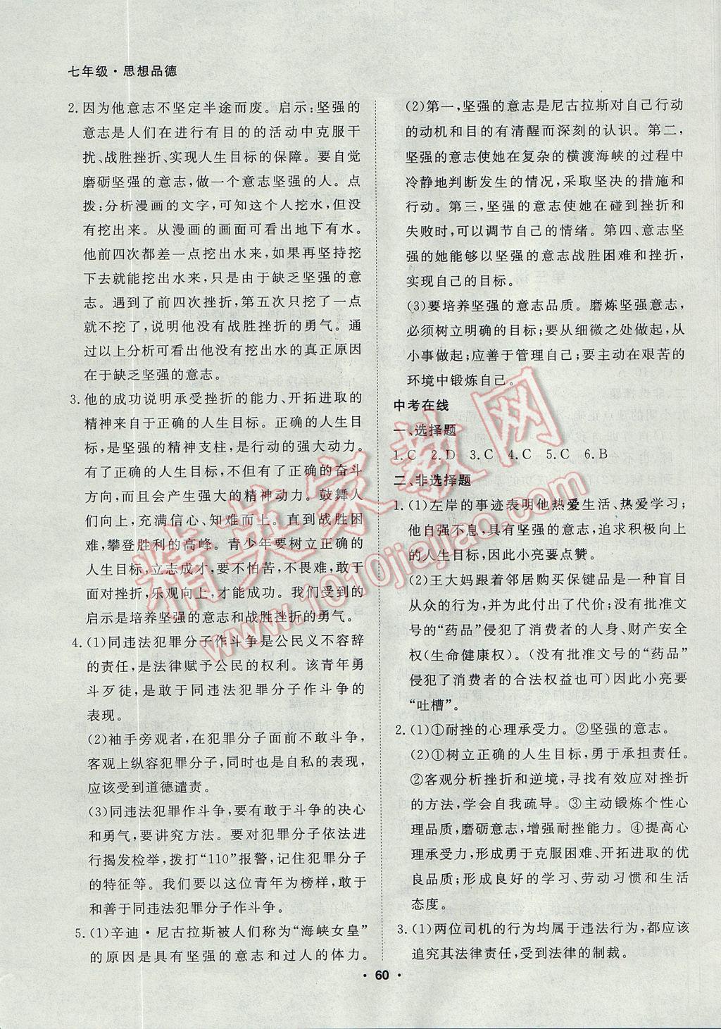 2017年薪火文化假期自主学习七年级思想品德 参考答案第4页