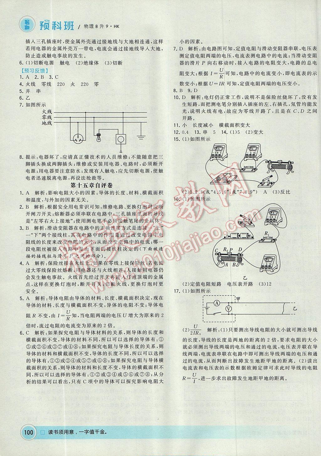 2017年經(jīng)綸學典暑期預(yù)科班8升9物理滬科版 參考答案第16頁
