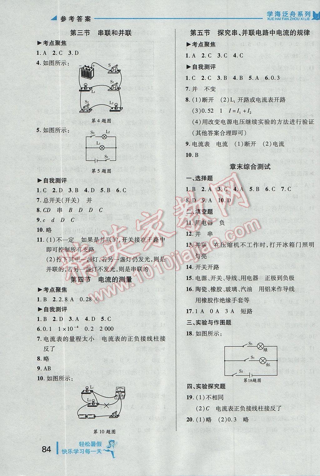 2017年轻松暑假复习加预习八年级升九年级物理 参考答案第7页