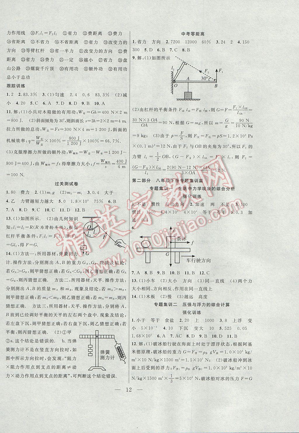 2017年暑假總動(dòng)員八年級(jí)物理人教版合肥工業(yè)大學(xué)出版社 參考答案第4頁