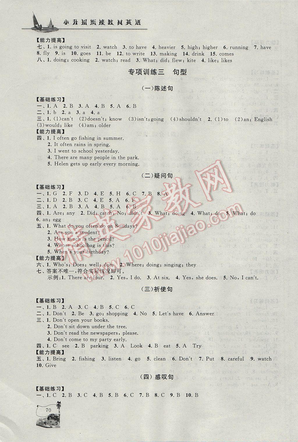 2017年暑假大串联小升初衔接教材英语 参考答案第3页