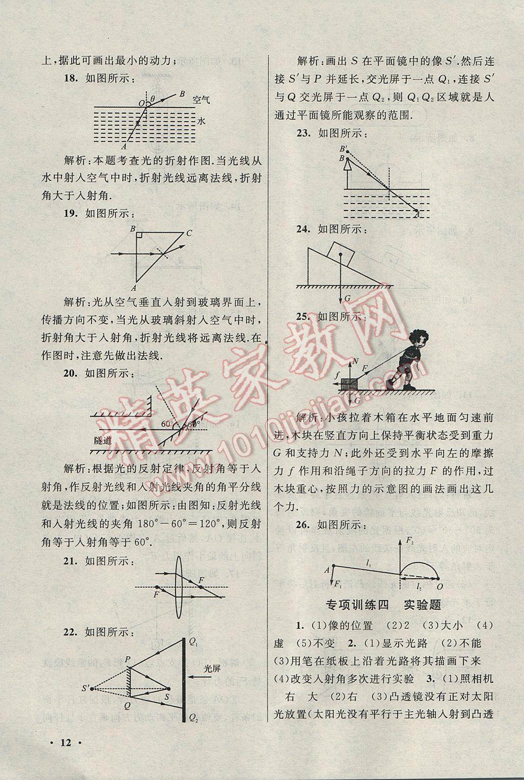 2017年暑假大串聯(lián)八年級物理滬科版 參考答案第12頁