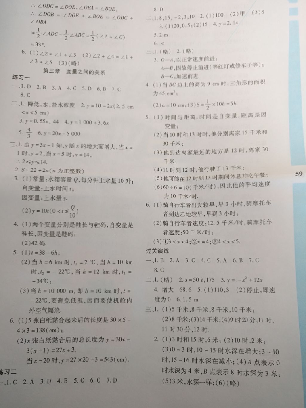 2017年暑假作业与生活七年级数学陕西人民教育出版社 参考答案第3页