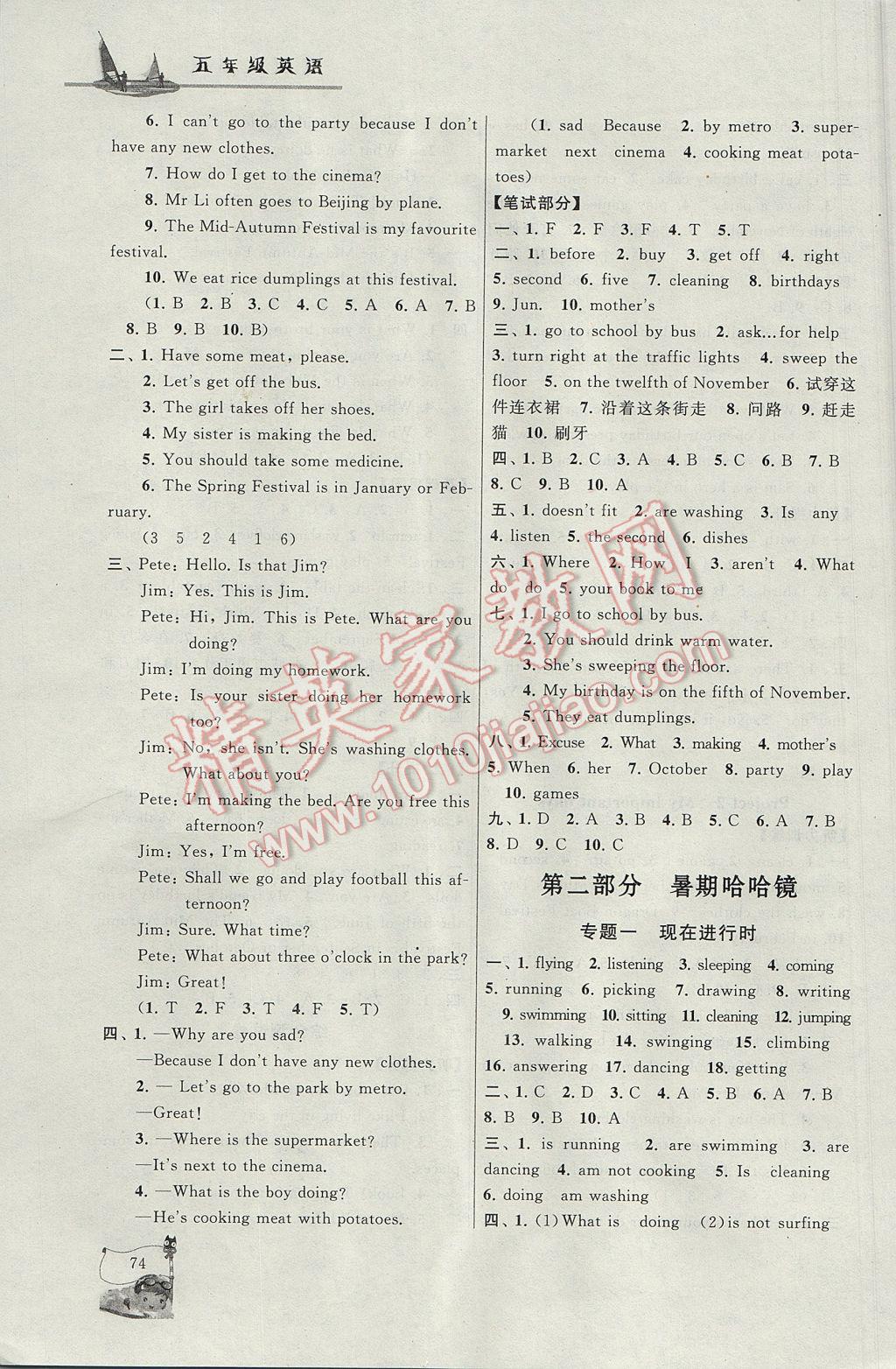 2017年暑假大串联五年级英语译林牛津版 参考答案第8页