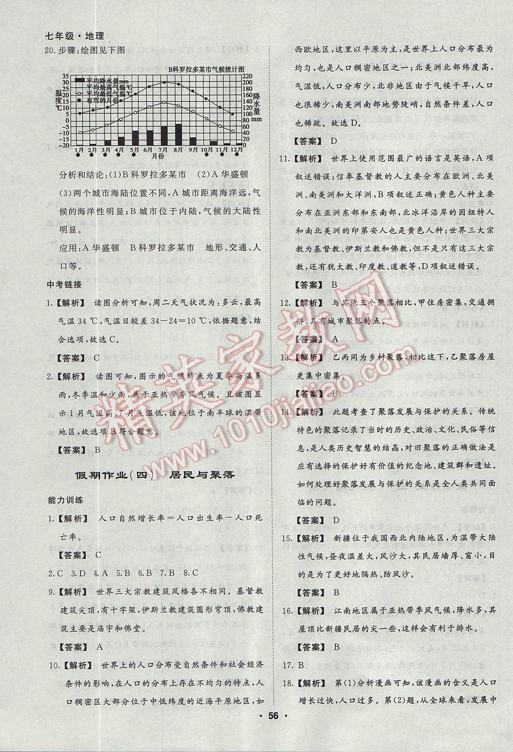 2017年薪火文化假期自主学习七年级地理 参考答案第4页