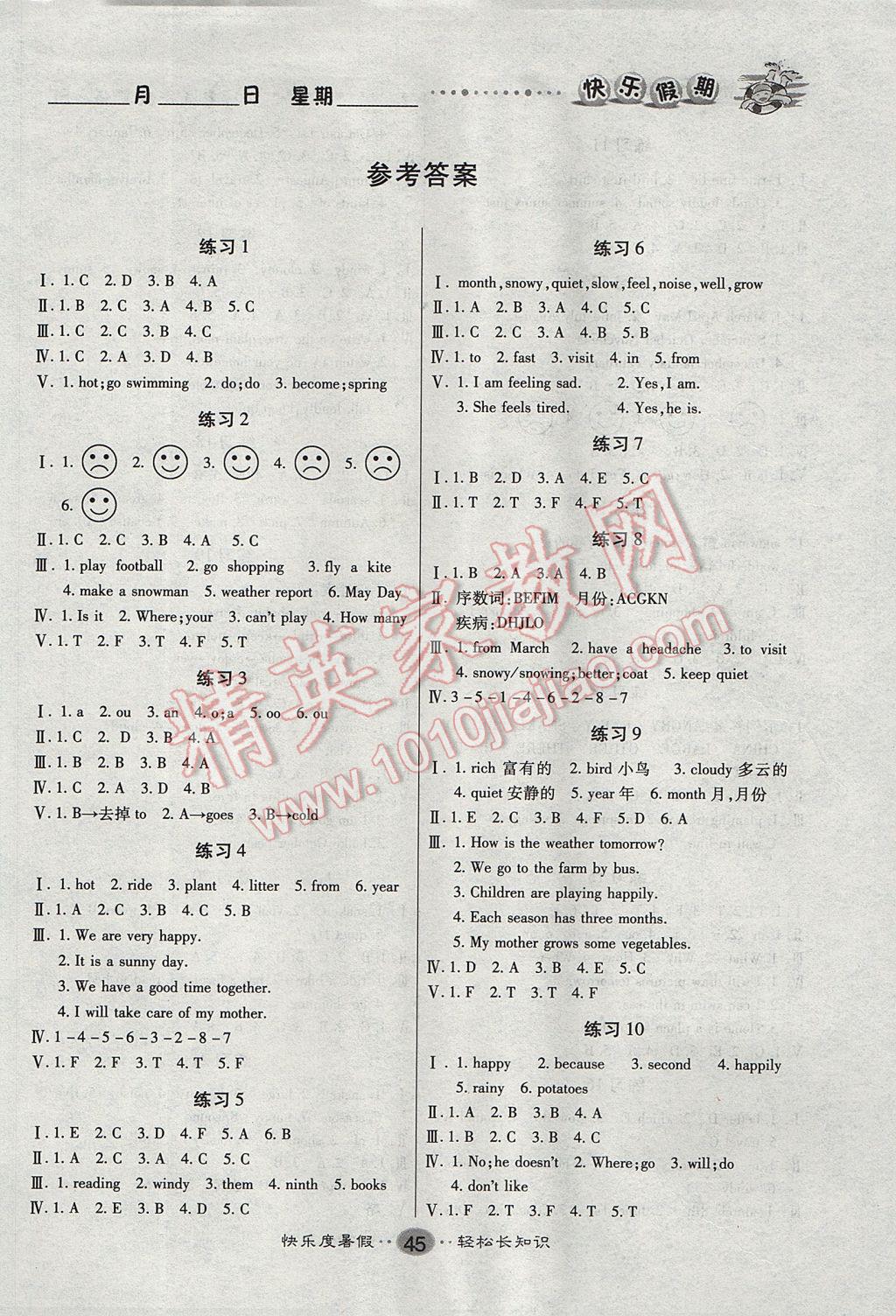 2017年文濤書業(yè)假期作業(yè)快樂暑假五年級(jí)英語西安出版社 參考答案第1頁