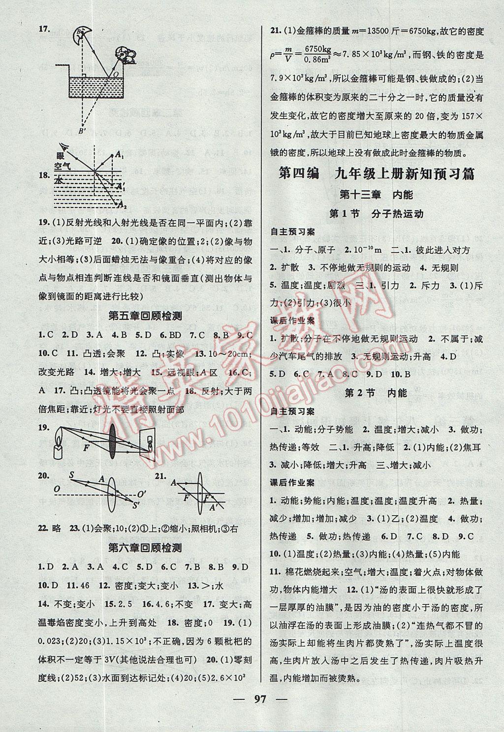 2017年鴻鵠志文化期末沖刺王暑假作業(yè)八年級(jí)物理人教版 參考答案第7頁