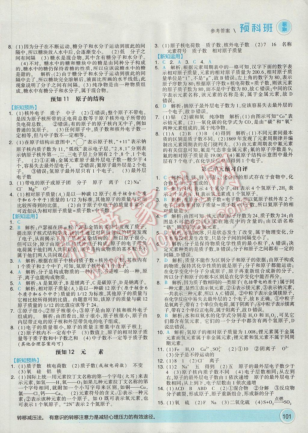 2017年经纶学典暑期预科班8升9化学人教版 参考答案第5页