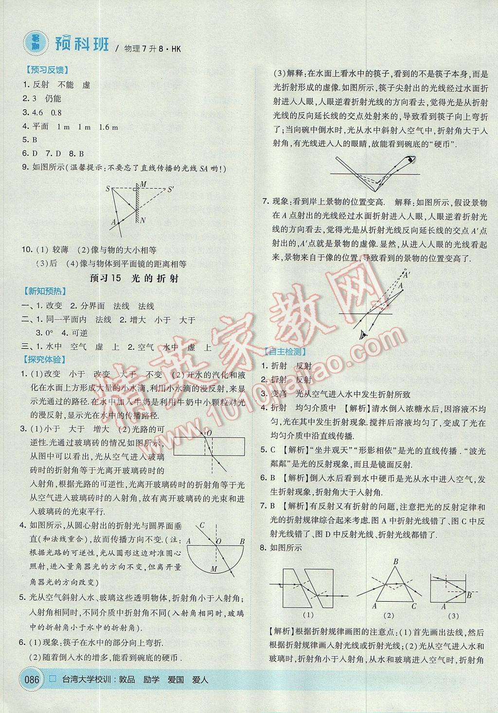 2017年经纶学典暑期预科班7升8物理沪科版 参考答案第8页