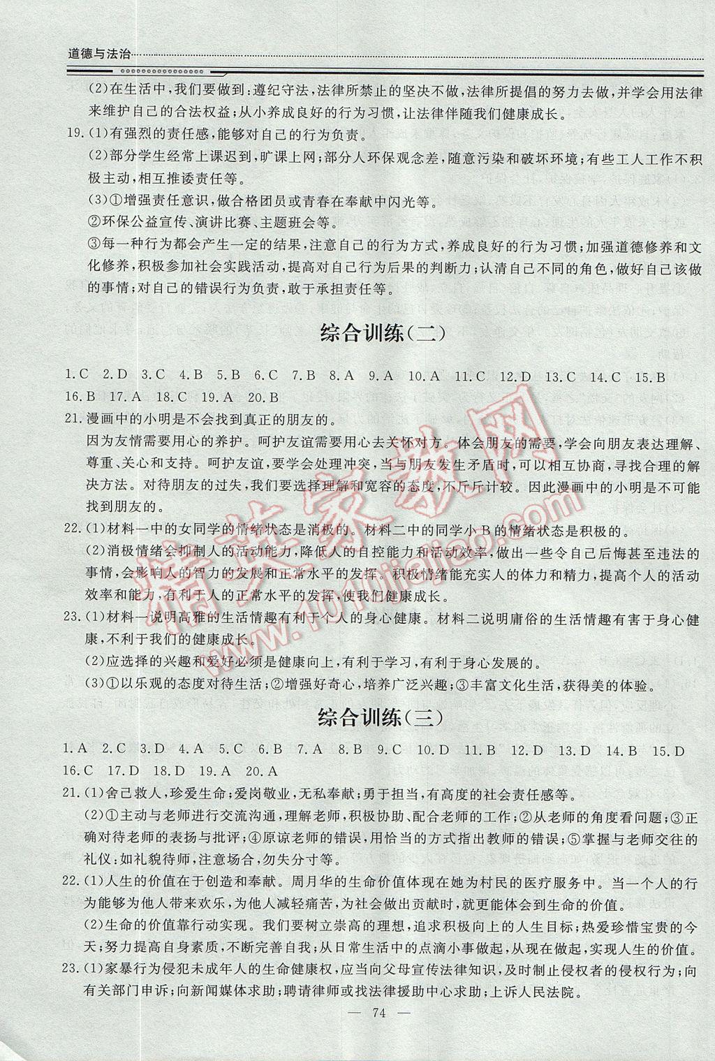 2017年文軒圖書假期生活指導暑七年級道德與法治 參考答案第7頁