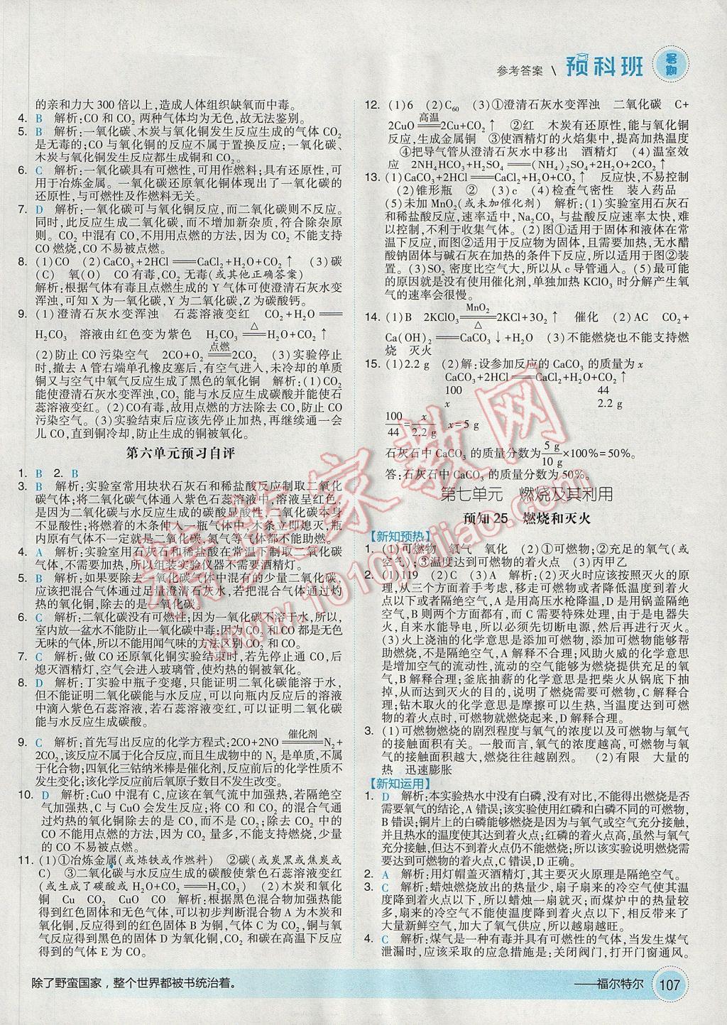 2017年经纶学典暑期预科班8升9化学人教版 参考答案第11页