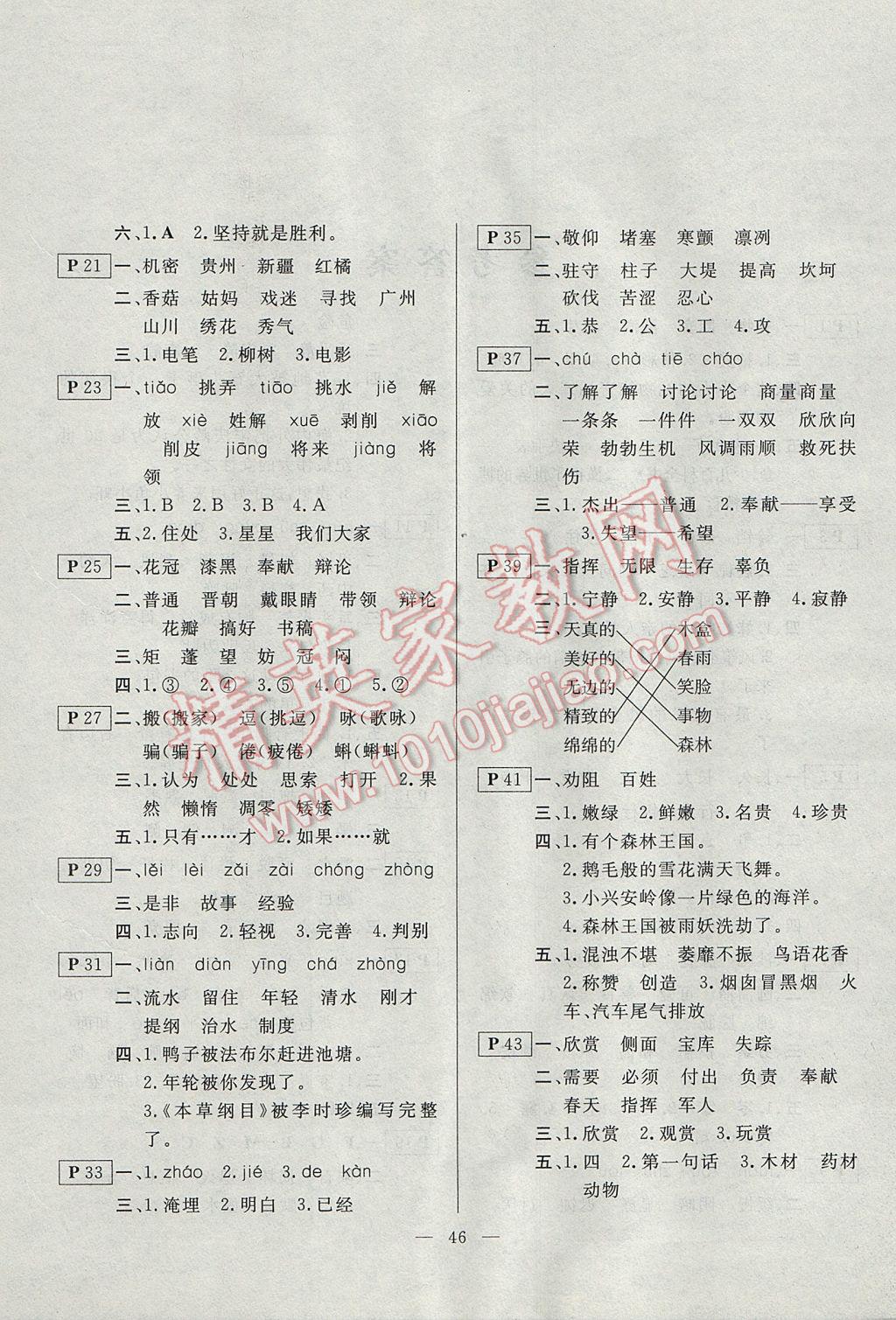 2017年一诺书业暑假作业快乐假期三年级语文北师大版云南美术出版社 参考答案第2页