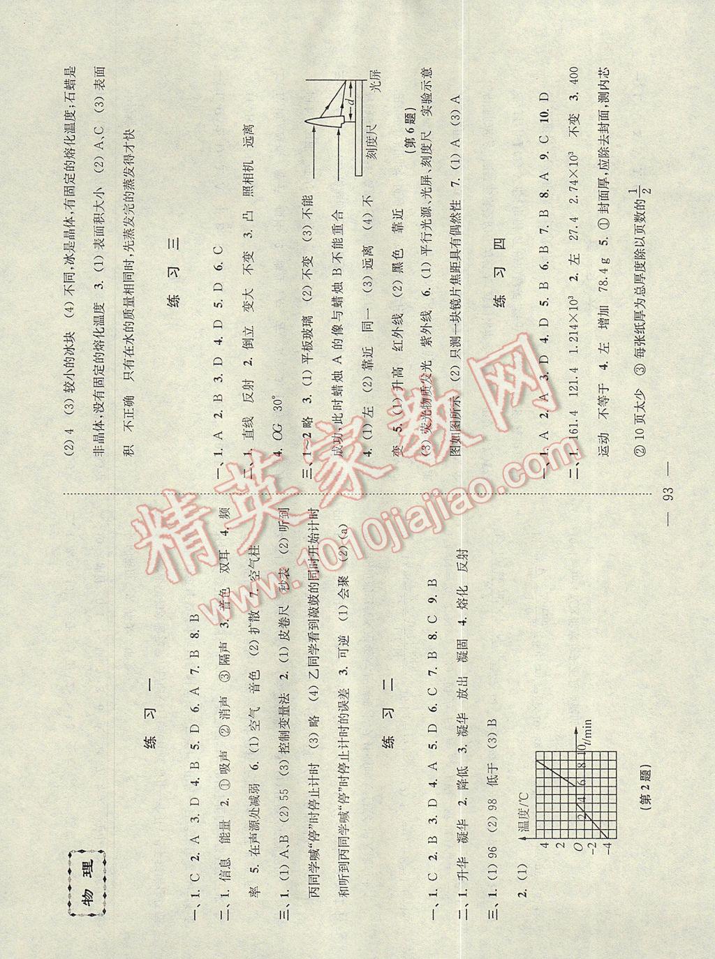 2017年暑假接力棒八升九年级语数英物综合篇通用版南京大学出版社 参考答案第10页