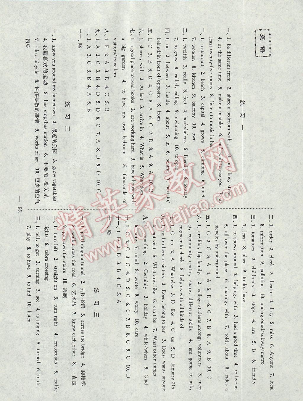 2017年暑假接力棒7升8年級(jí)語數(shù)英綜合篇南京大學(xué)出版社 參考答案第5頁