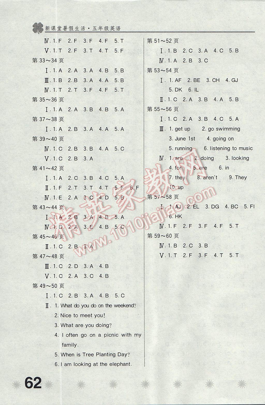 2017年新課堂暑假生活五年級英語 參考答案第2頁