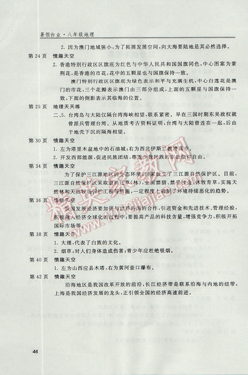 2017年起跑线系列丛书新课标暑假作业八年级地理 参考答案第2页