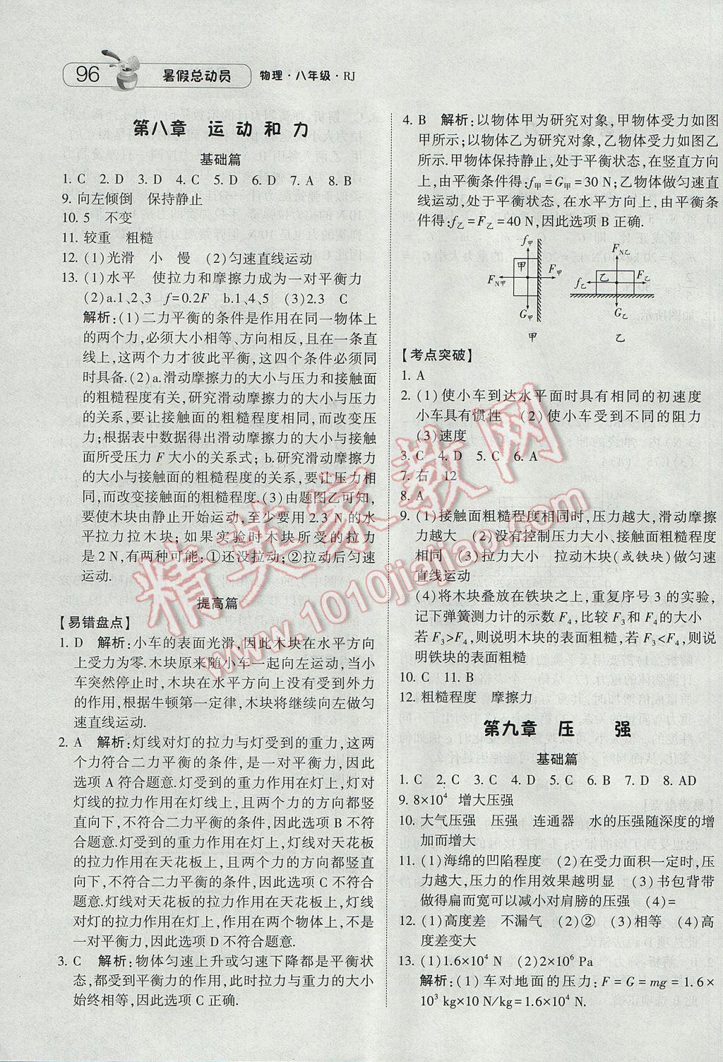 2017年暑假总动员8年级升9年级物理人教版宁夏人民教育出版社 参考答案第8页