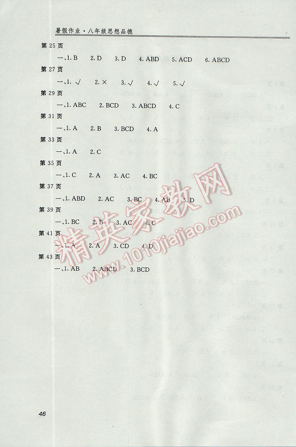 2017年起跑線系列叢書(shū)新課標(biāo)暑假作業(yè)八年級(jí)思想品德 參考答案第1頁(yè)