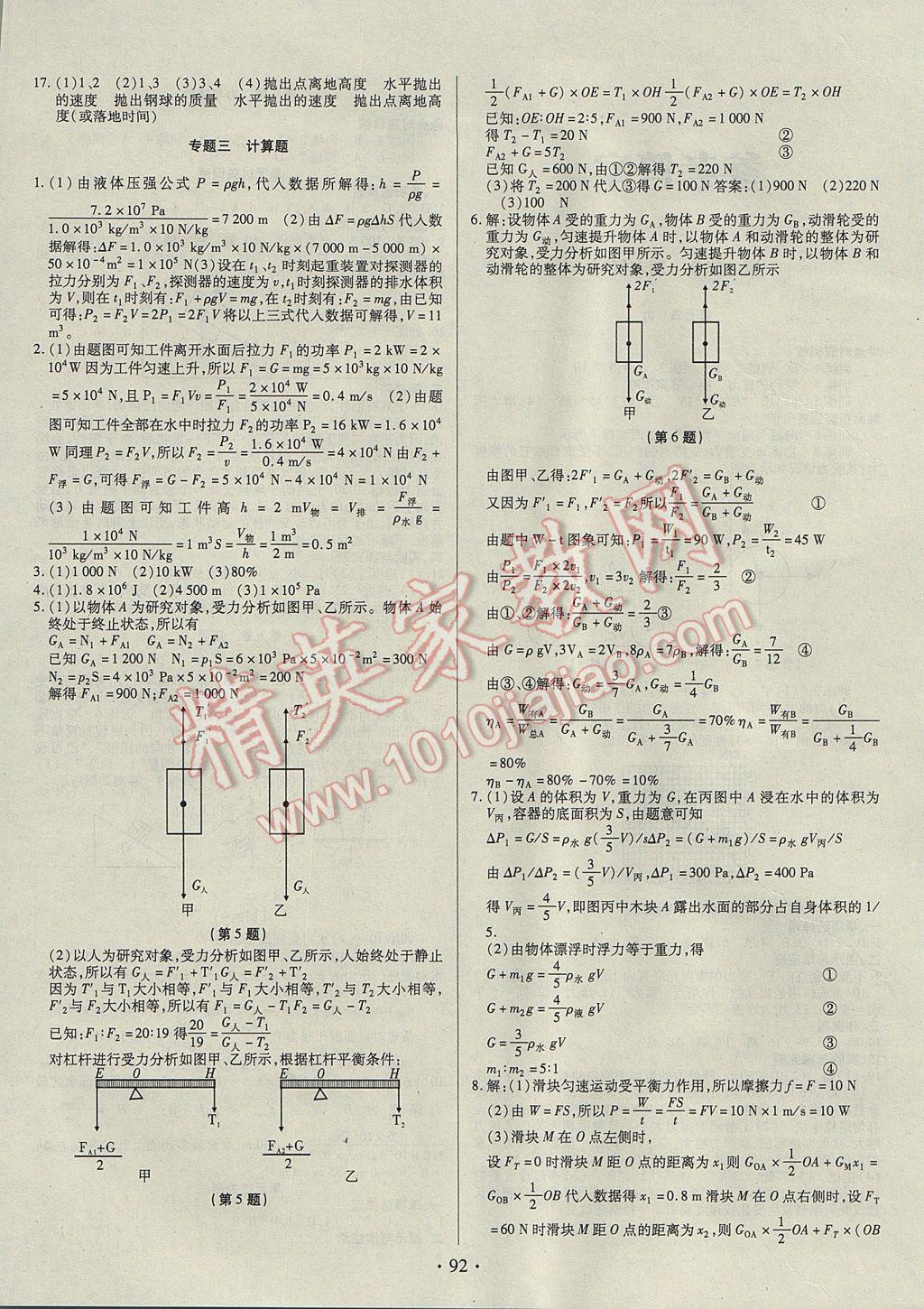 2017年陽光假期年度總復習暑八年級物理教科版 參考答案第4頁