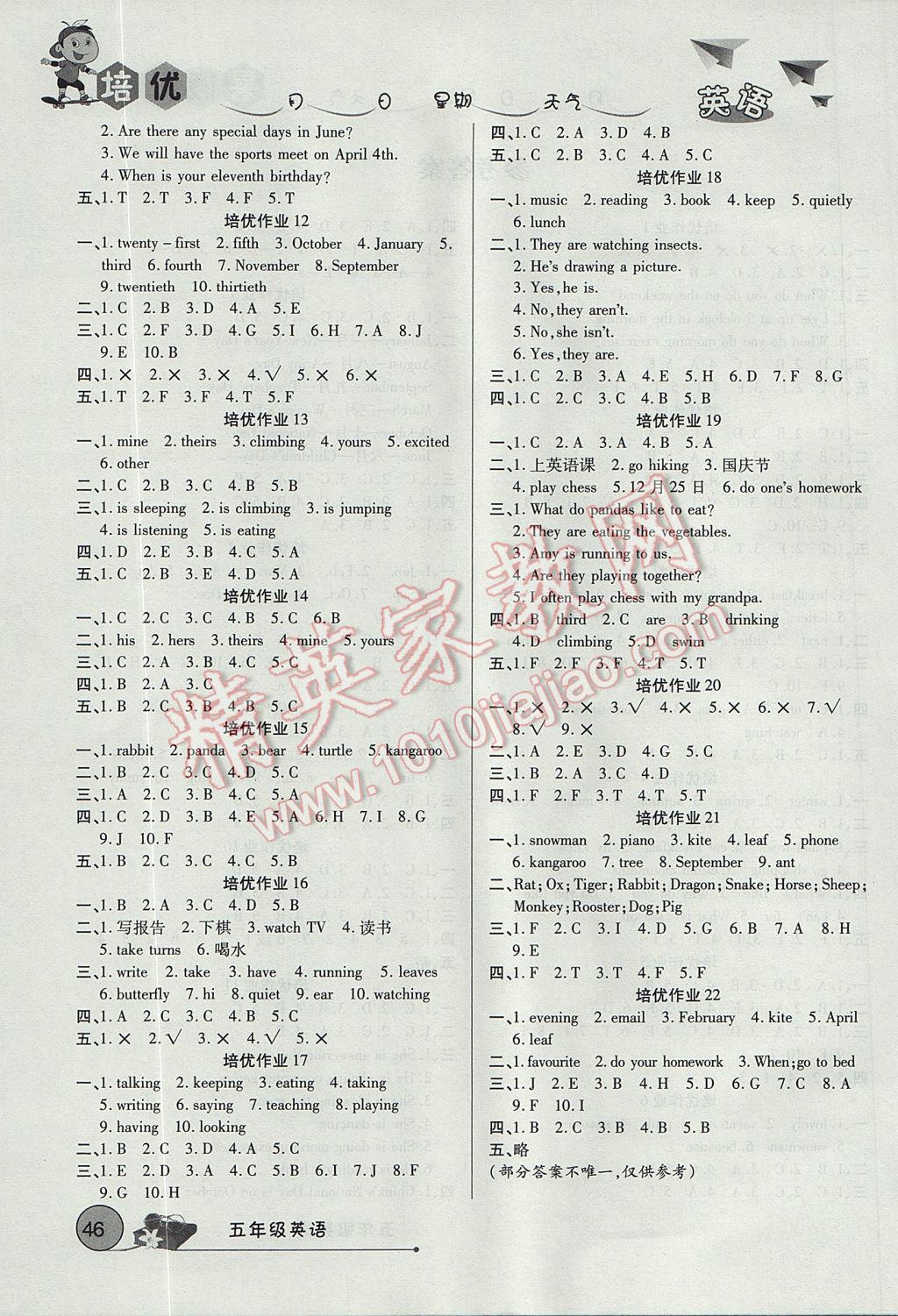 2017年培优暑假作业五年级英语A版武汉大学出版社 参考答案第2页