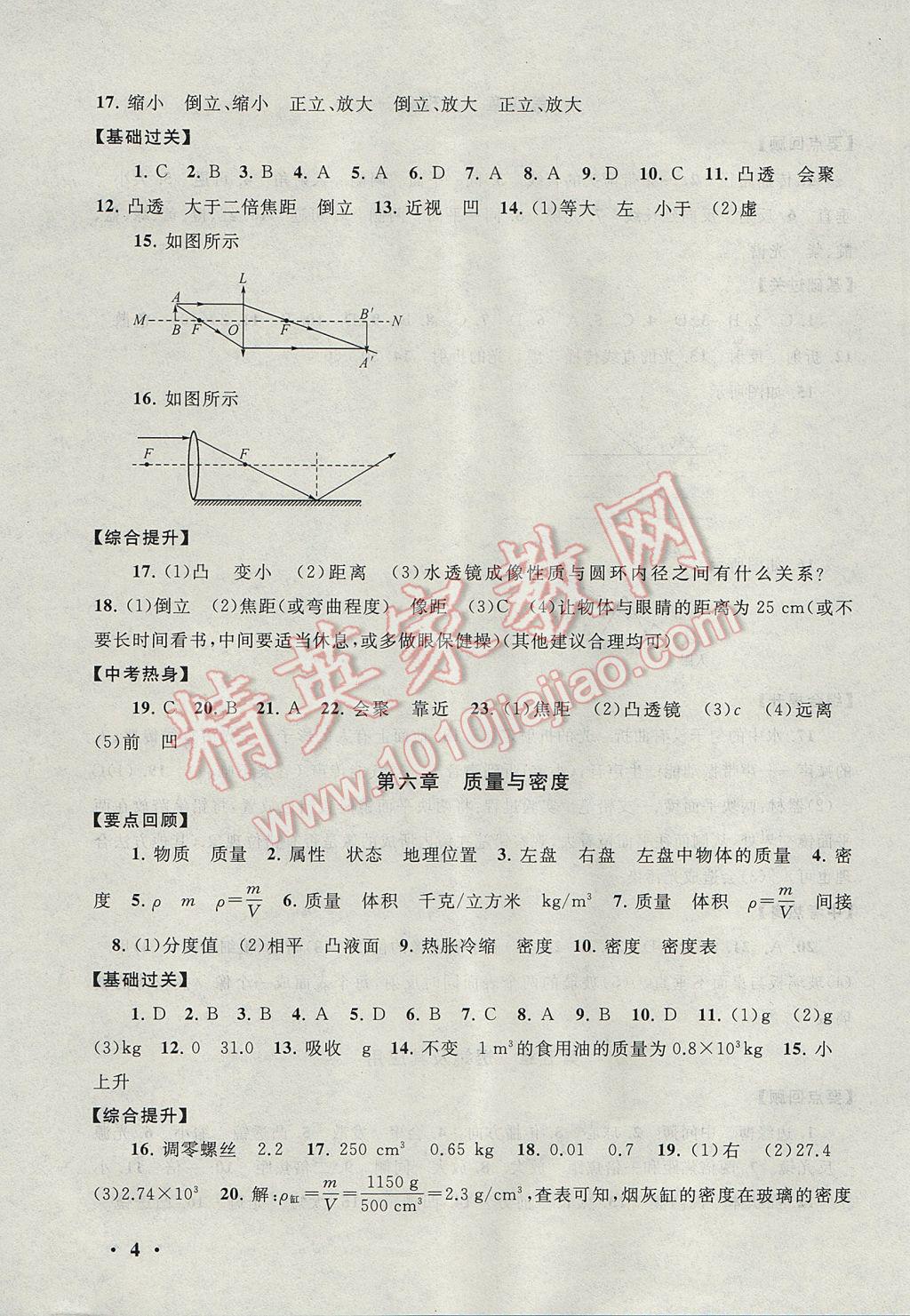 2017年暑假大串聯(lián)八年級(jí)物理人教版 參考答案第4頁