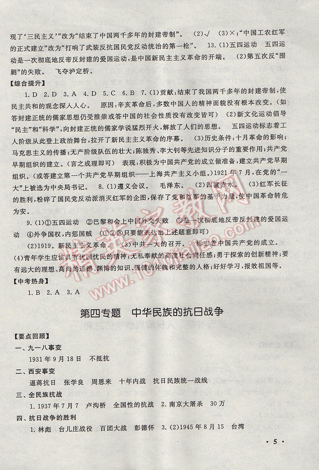 2017年暑假大串联八年级历史通用版 参考答案第5页