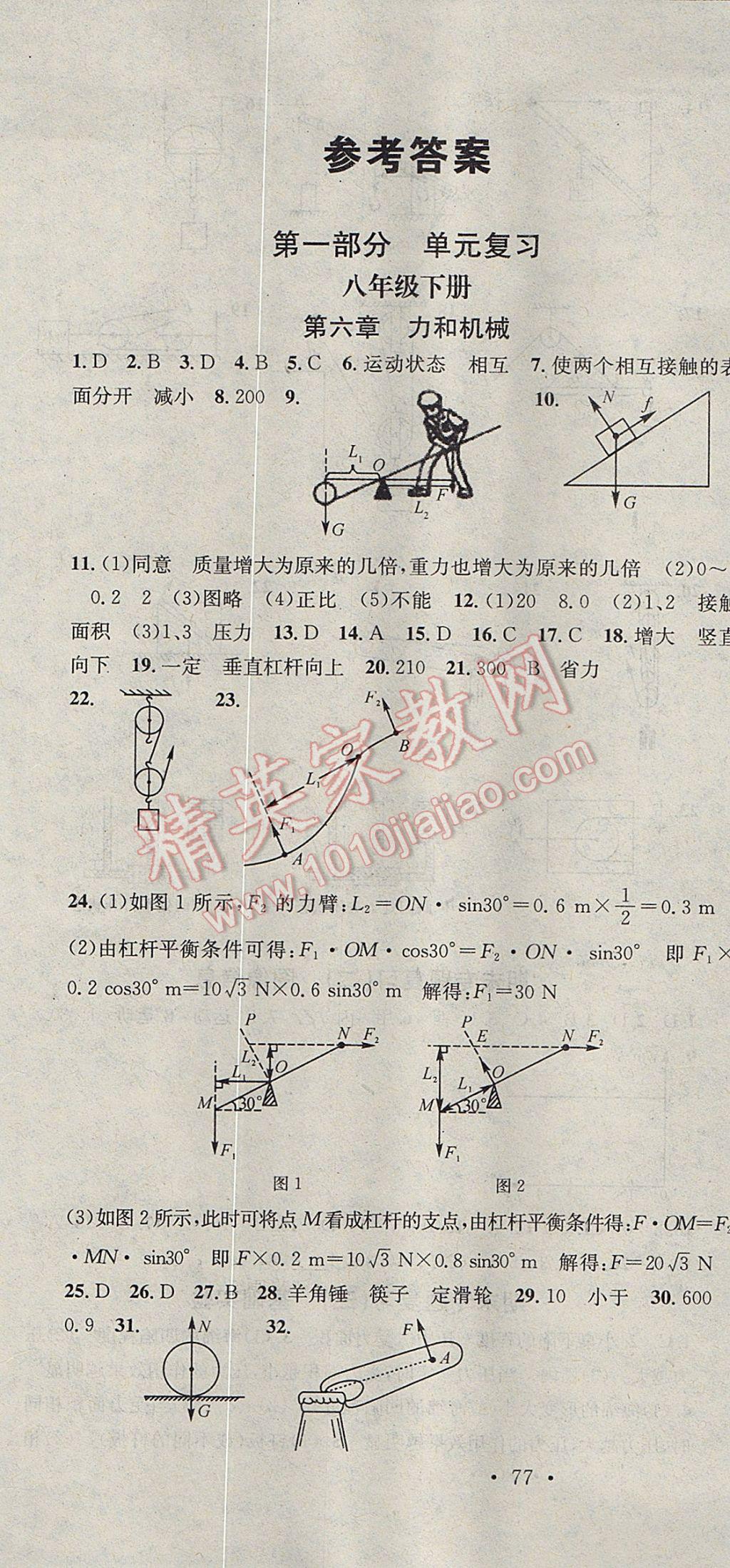 2017年华章教育暑假总复习学习总动员八年级物理粤沪版 参考答案第1页