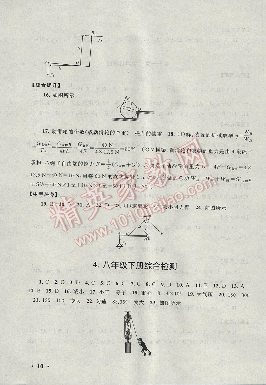 2017年暑假大串聯(lián)八年級物理人教版 參考答案第10頁