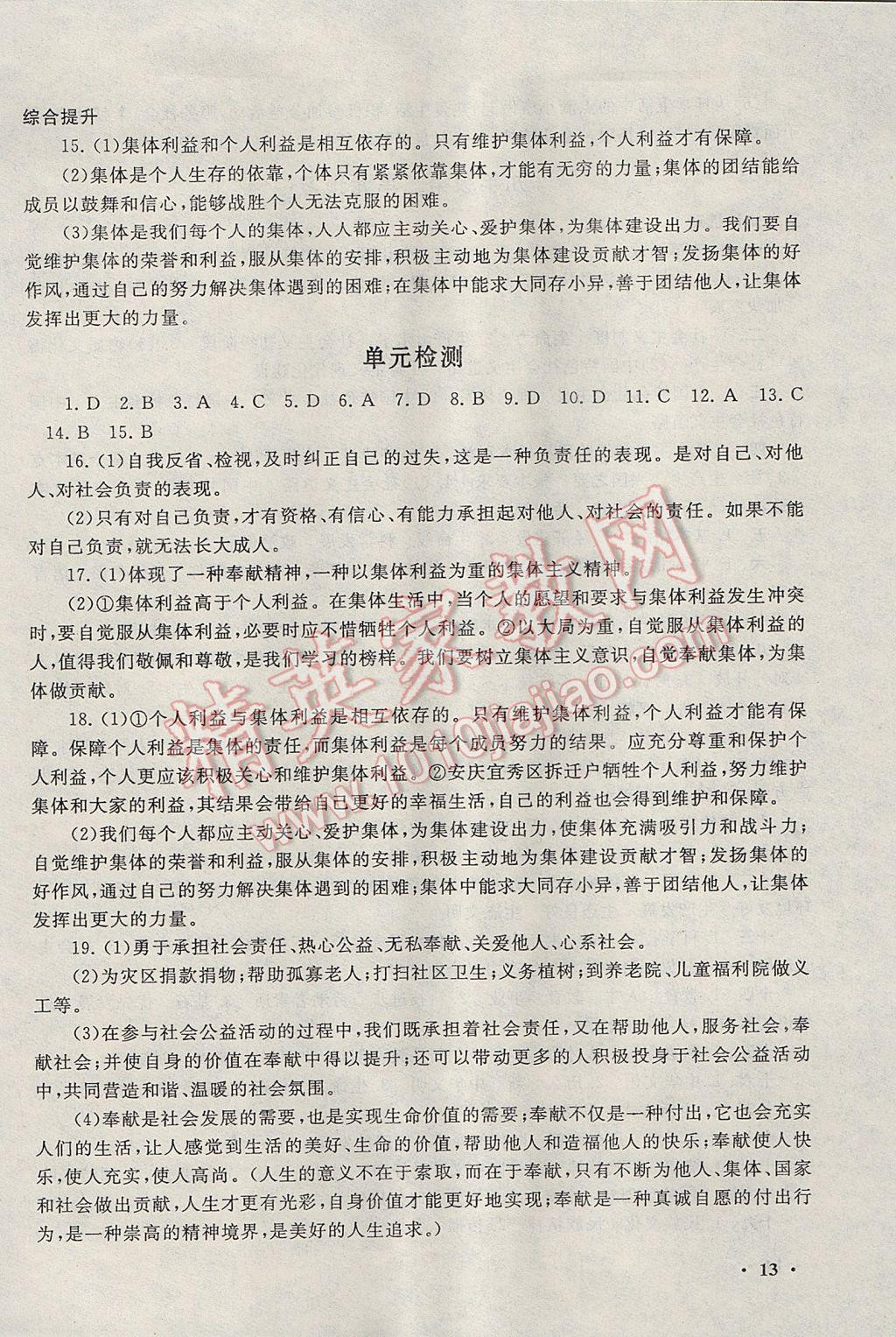 2017年暑假大串聯(lián)八年級思想品德通用版 參考答案第13頁