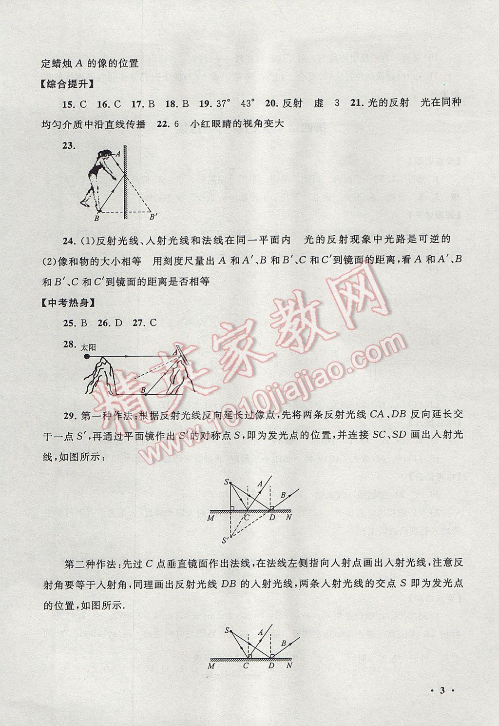 2017年暑假大串联八年级物理苏科版 参考答案第3页