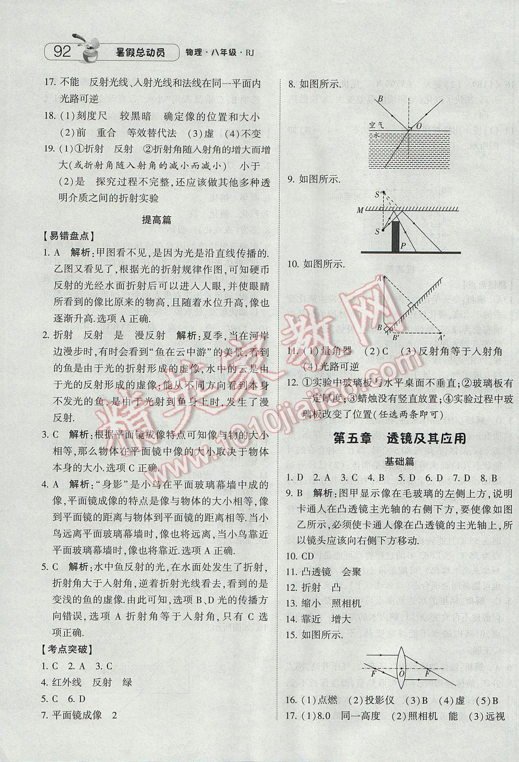 2017年暑假总动员8年级升9年级物理人教版宁夏人民教育出版社 参考答案第4页