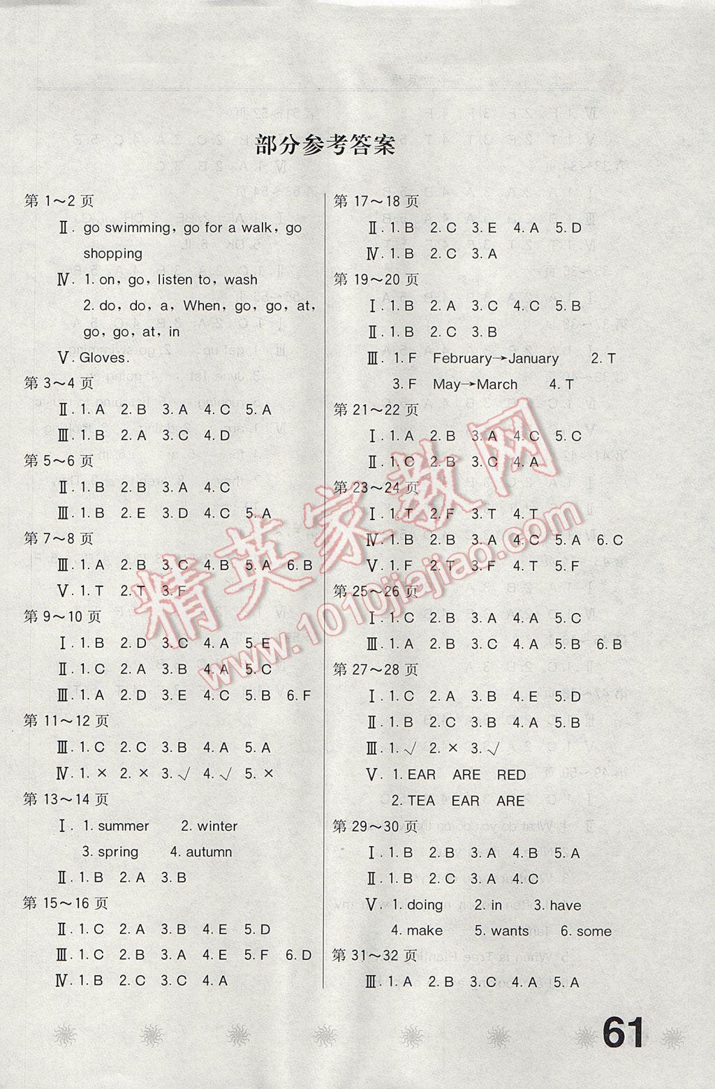 2017年新課堂暑假生活五年級(jí)英語 參考答案第1頁