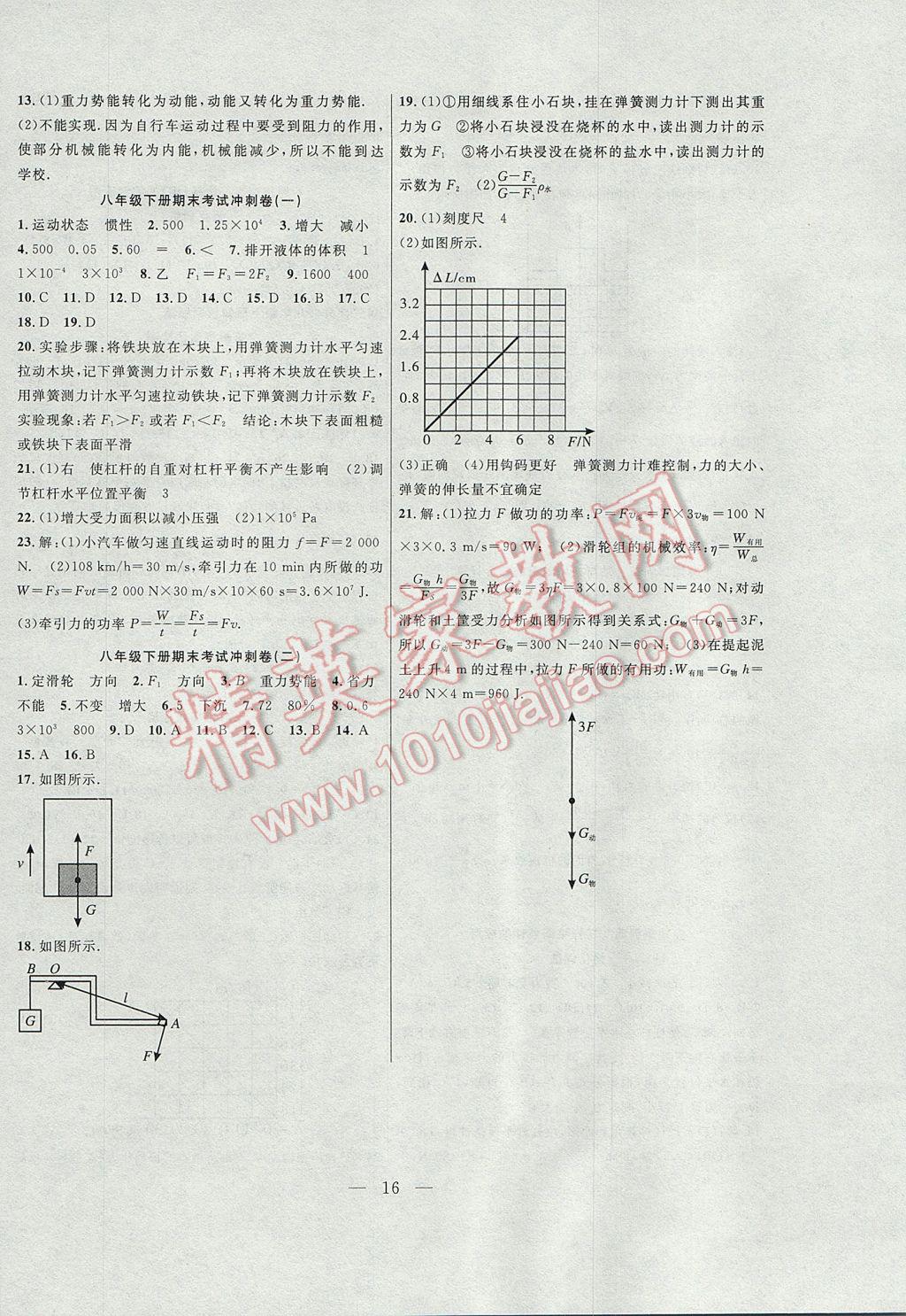 2017年暑假总动员八年级物理人教版合肥工业大学出版社 参考答案第8页