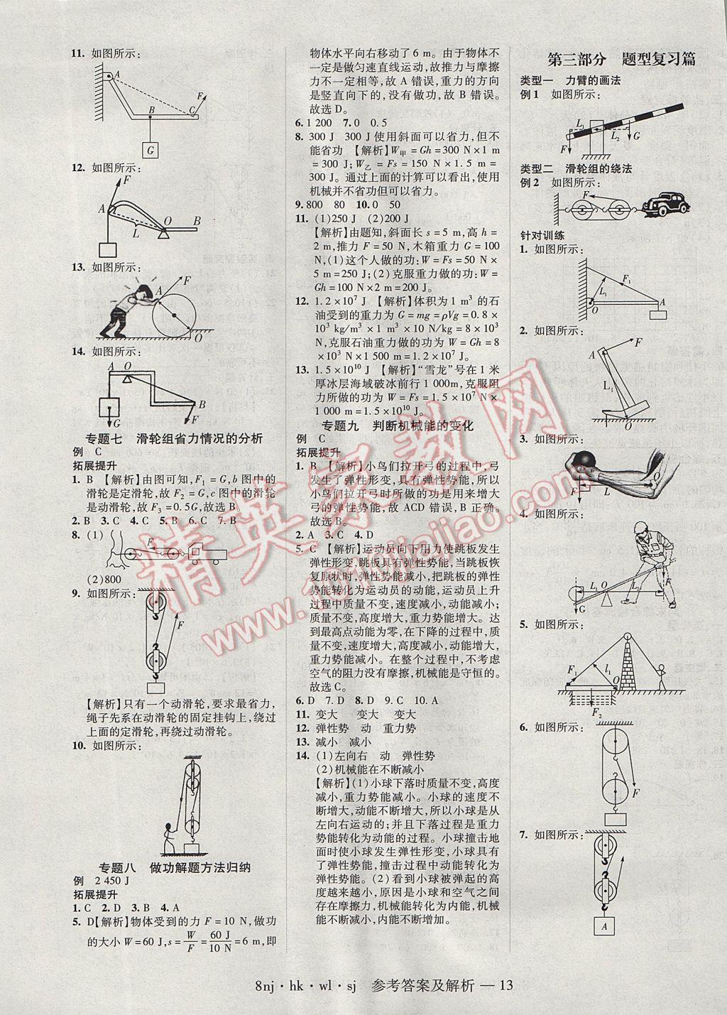 2017年金象教育U计划学期系统复习暑假作业八年级物理沪科版 参考答案第5页