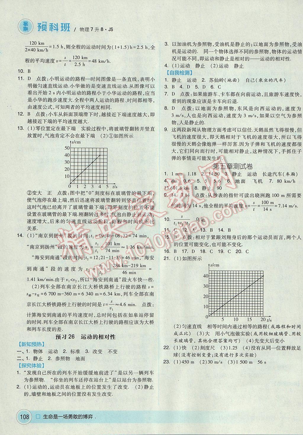 2017年經(jīng)綸學(xué)典暑期預(yù)科班7升8物理江蘇版 參考答案第16頁