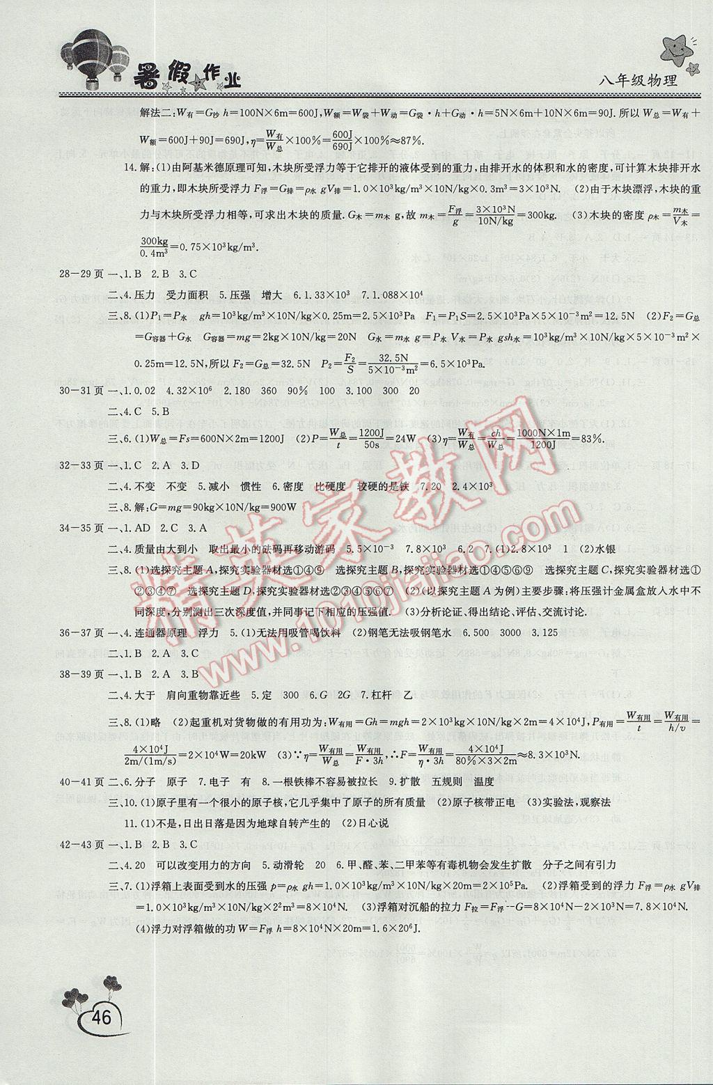 2017年新锐图书假期园地暑假八年级物理 参考答案第3页