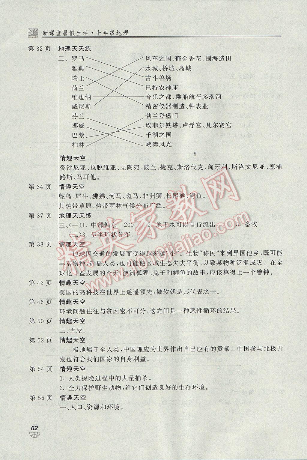 2017年新課堂暑假生活七年級(jí)地理 參考答案第2頁