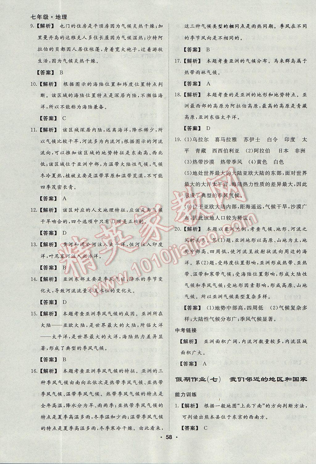 2017年薪火文化假期自主学习七年级地理 参考答案第6页