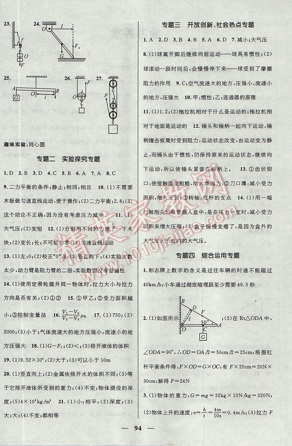 2017年鴻鵠志文化期末沖刺王暑假作業(yè)八年級物理滬粵版 參考答案第4頁