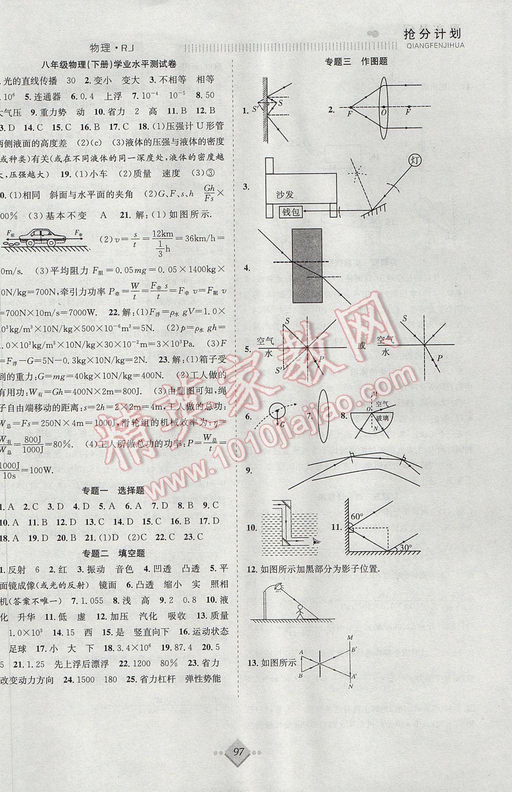 2017年赢在暑假抢分计划八年级物理人教版 参考答案第5页