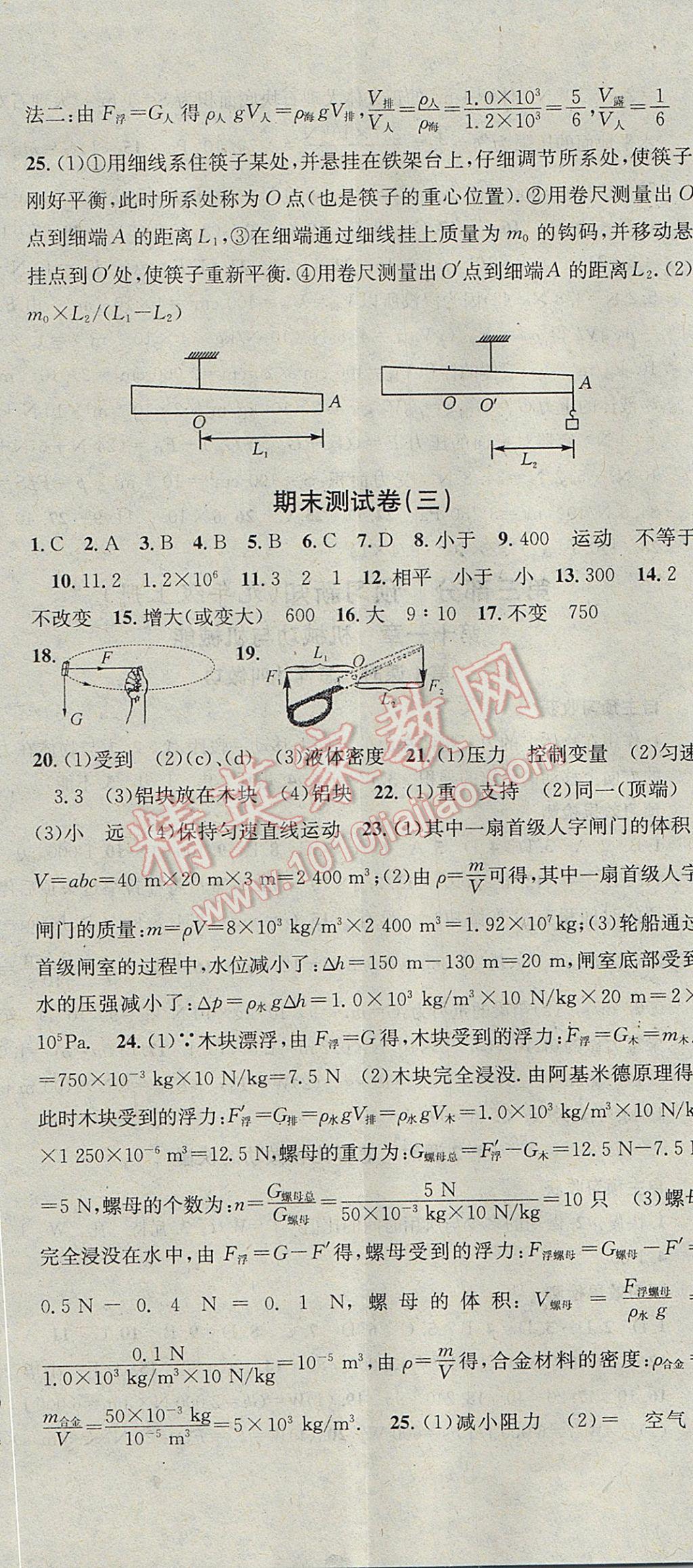 2017年华章教育暑假总复习学习总动员八年级物理粤沪版 参考答案第11页